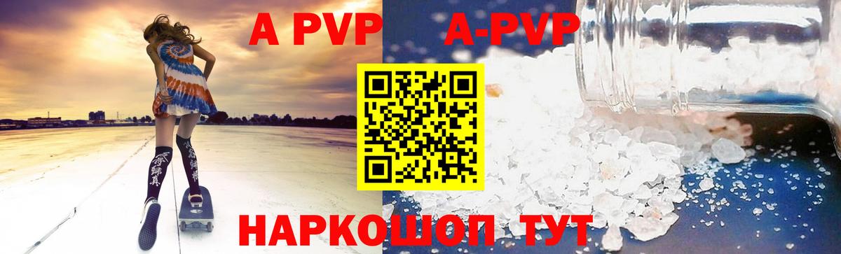 Альфа ПВП кристаллы  A PVP кристаллы  закладка  Вход с VPN  Богородск 