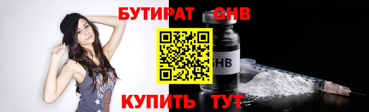 Богородск  БУТИРАТ вода  Вход с VPN 