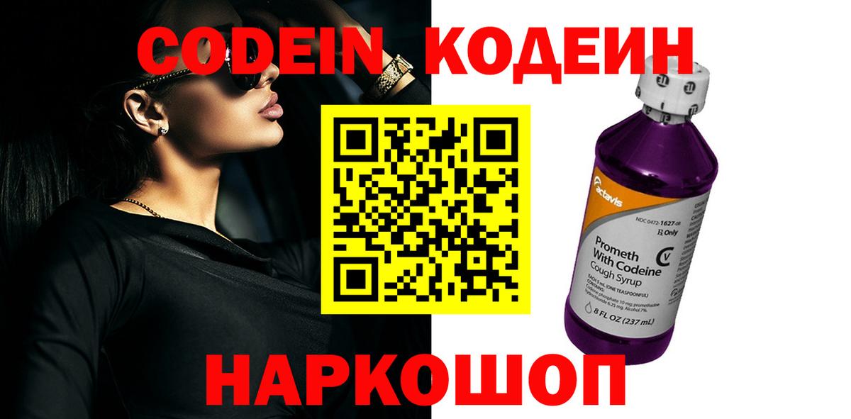 Кодеиновый сироп Lean Purple Drank  Кодеиновый сироп Lean напиток Lean (лин)  Вход с VPN  Богородск 