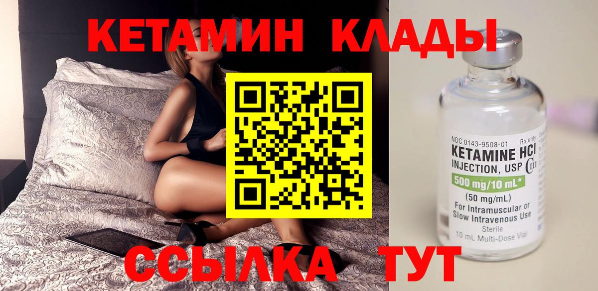 КЕТАМИН ketamine Богородск