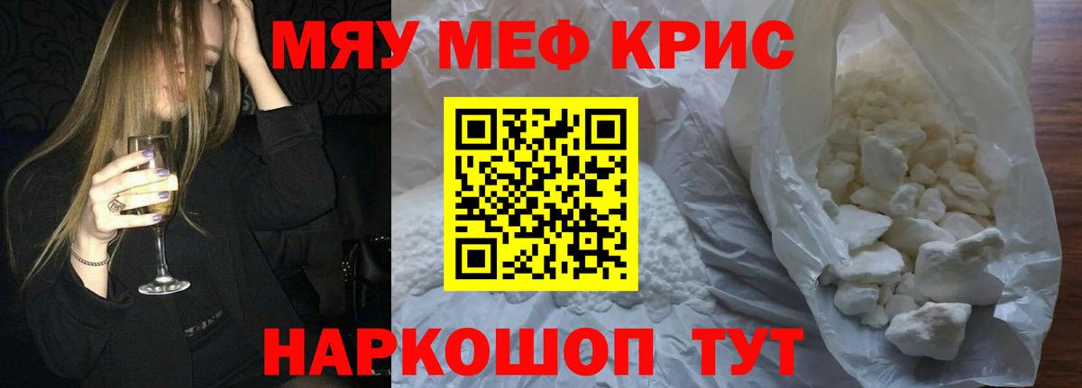 Мефедрон кристаллы Богородск